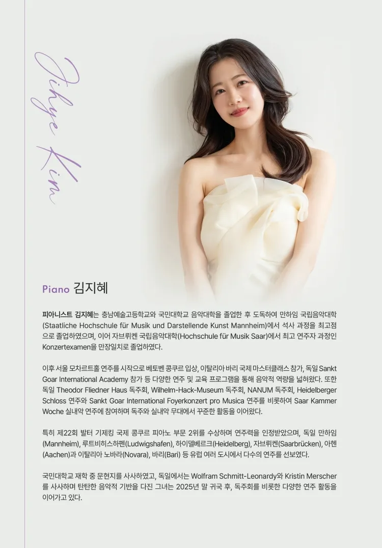 김지혜 귀국 피아노 독주회 상세 안내 이미지 2