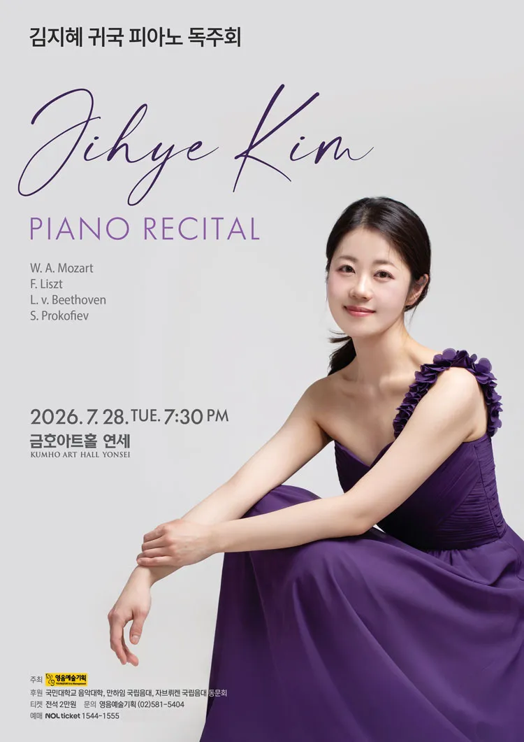 김지혜 귀국 피아노 독주회 상세 안내 이미지 1