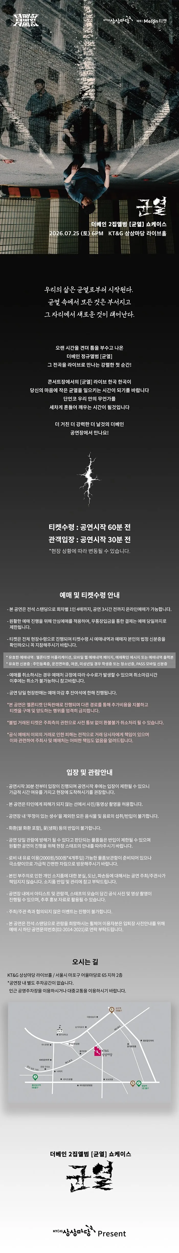 더베인 정규 2집 균열 쇼케이스 상세 안내 이미지 1