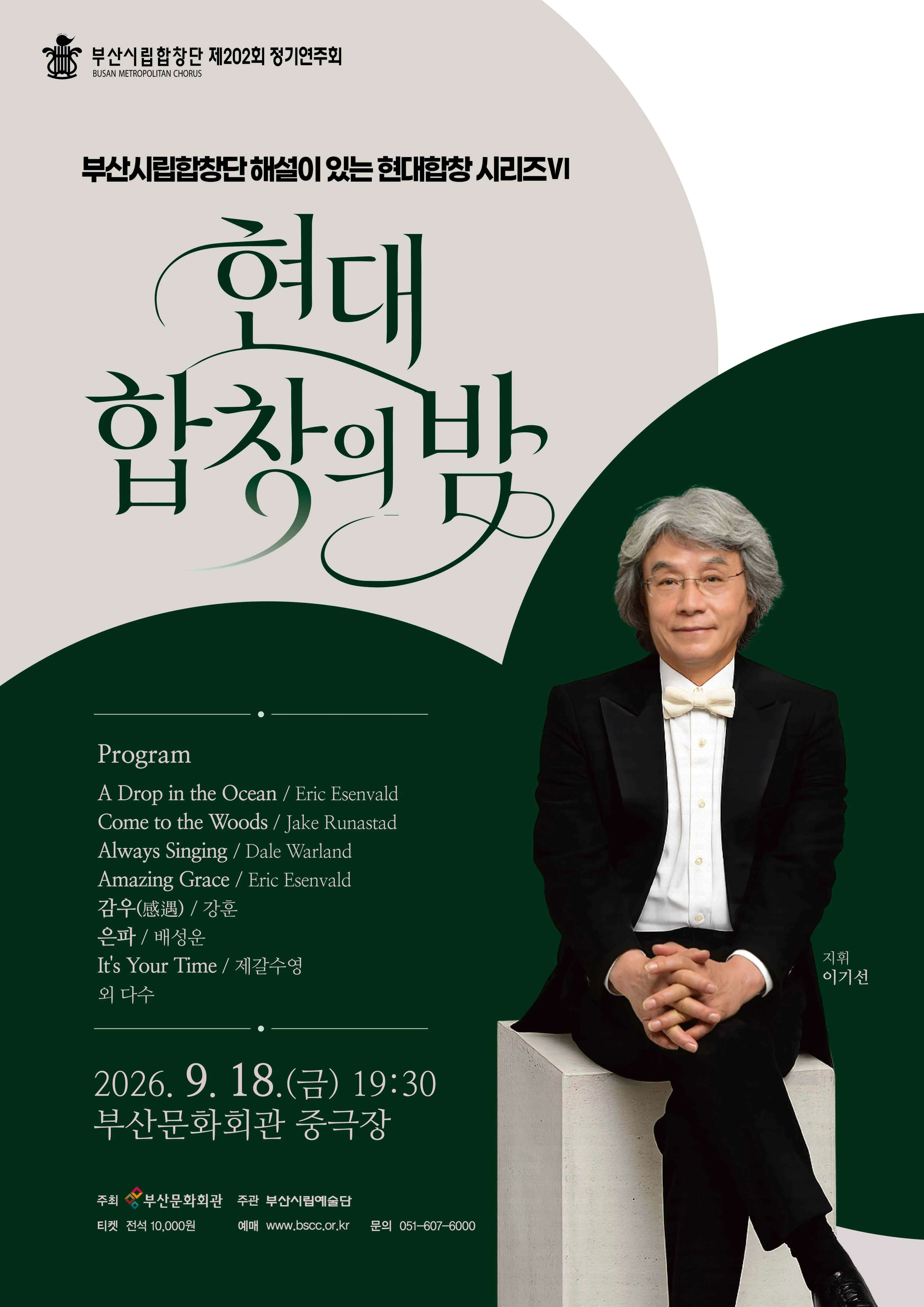 제202회 부산시립합창단 정기연주회: 현대 합창의 밤 Ⅵ [부산] 상세 안내 이미지 1