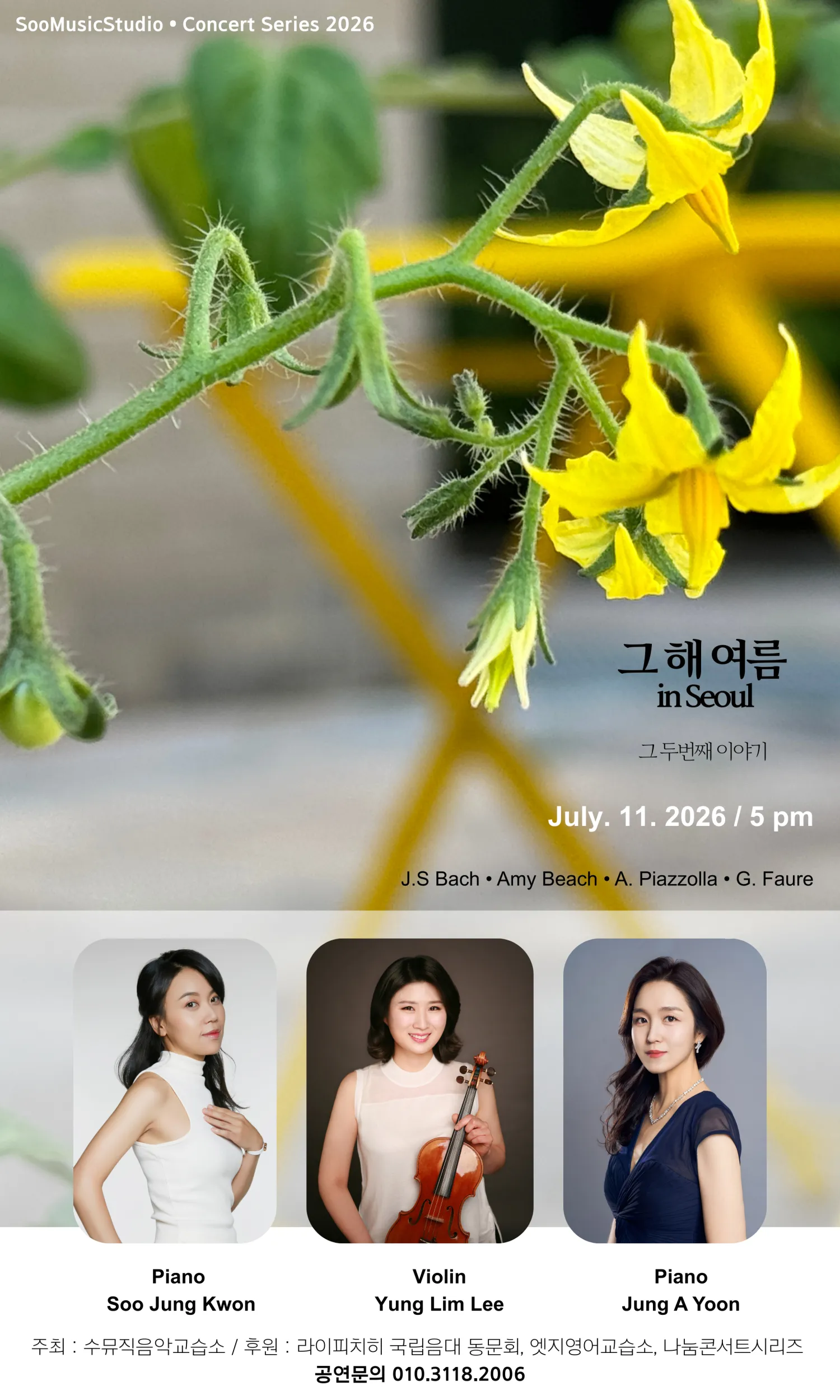 그 해 여름 in Seoul: 그 두 번째 이야기 [인천] 상세 안내 이미지 1