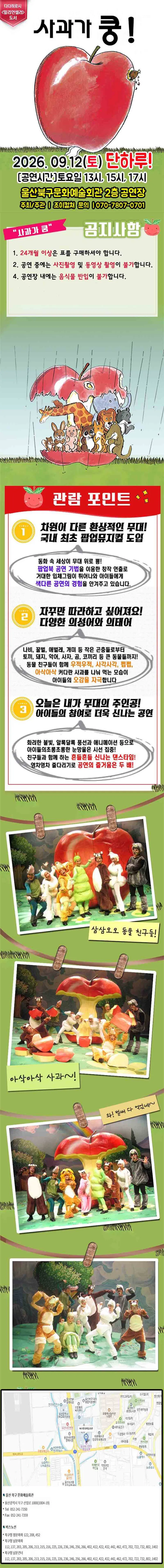 사과가 쿵! [울산] 상세 안내 이미지 1