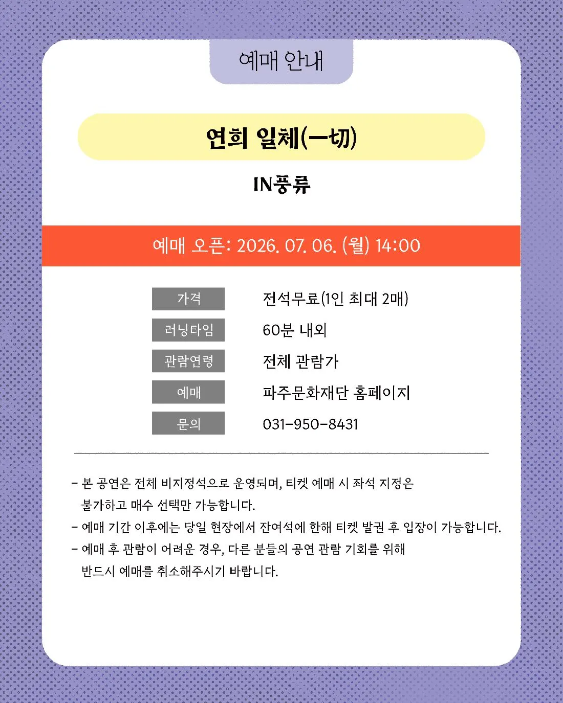 연희 일체 (一切) [파주] 상세 안내 이미지 3