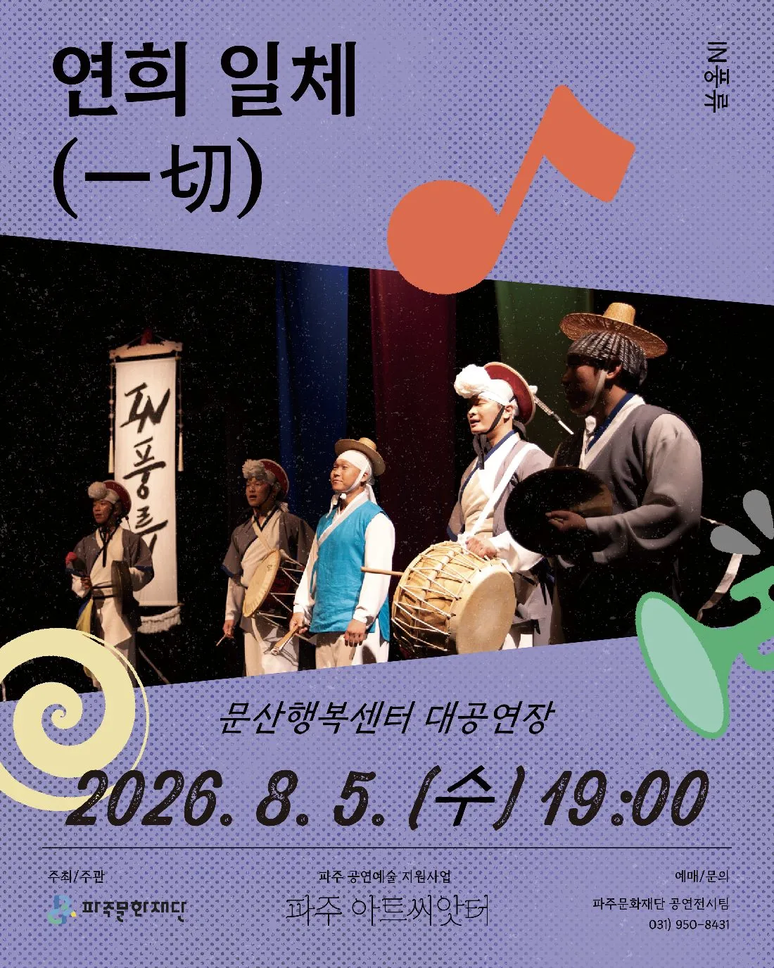 연희 일체 (一切) [파주] 상세 안내 이미지 1
