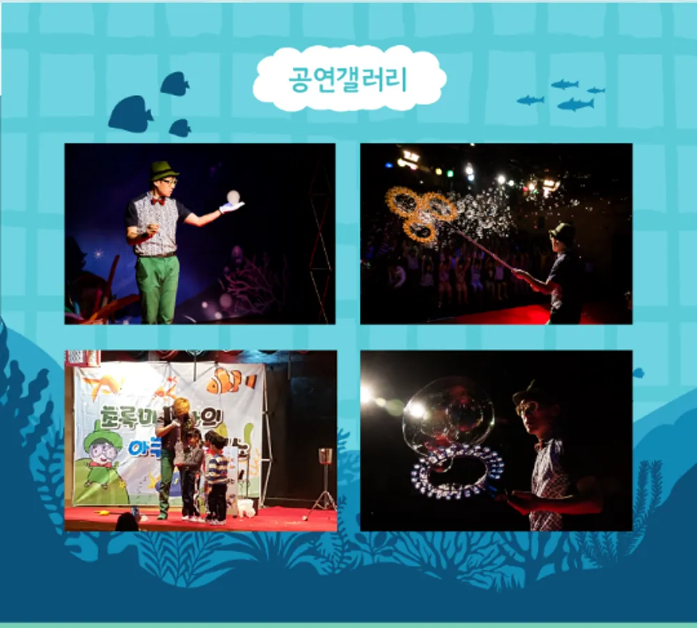 초록 마술사의 아쿠아 버블쇼 [부산] 상세 안내 이미지 3