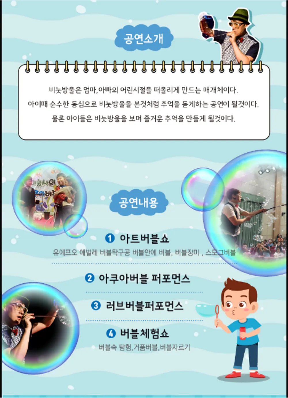 초록 마술사의 아쿠아 버블쇼 [부산] 상세 안내 이미지 2
