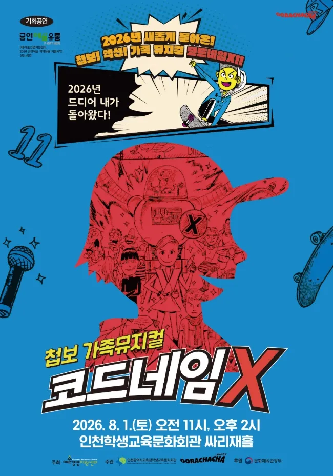 코드네임 X [인천] 상세 안내 이미지 1
