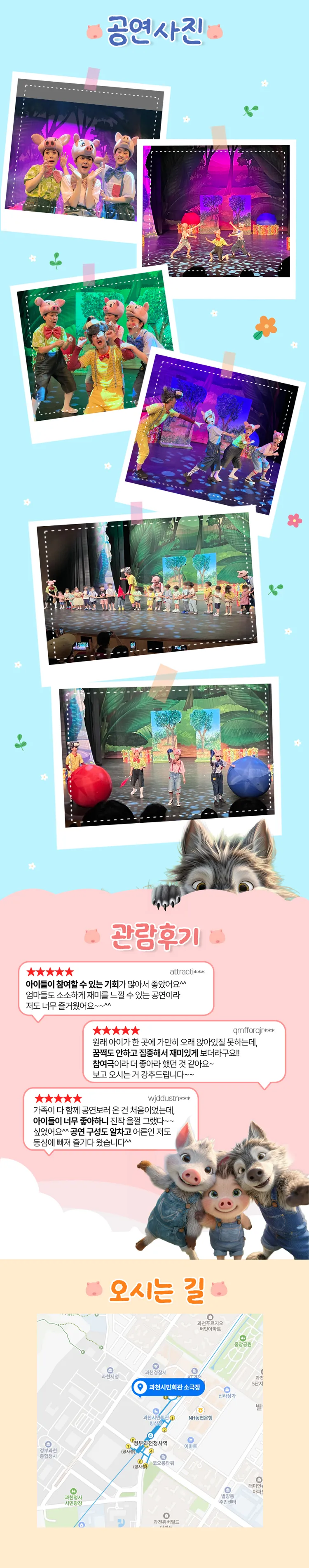 아기돼지삼형제: 늑대숲 또옹돼지원정대 [과천] 상세 안내 이미지 3