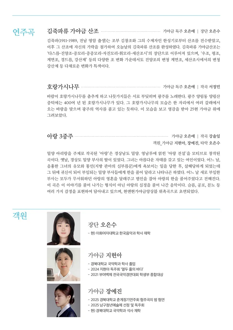 오은애 가야금 독주회 상세 안내 이미지 3