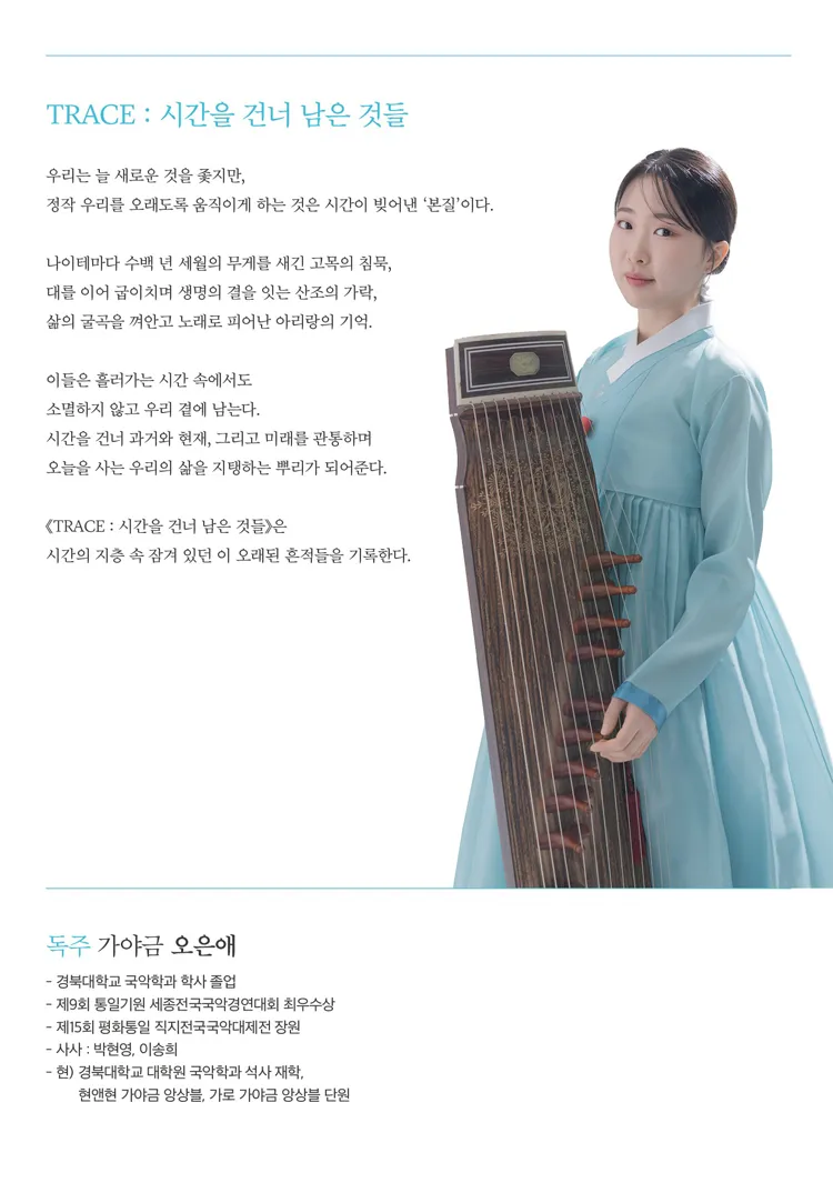오은애 가야금 독주회 상세 안내 이미지 2