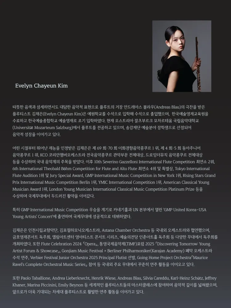 김채은 플루트 리사이틀 (Flutist Evelyn Chayeun Kim) : Dreams & Fantasies 상세 안내 이미지 3