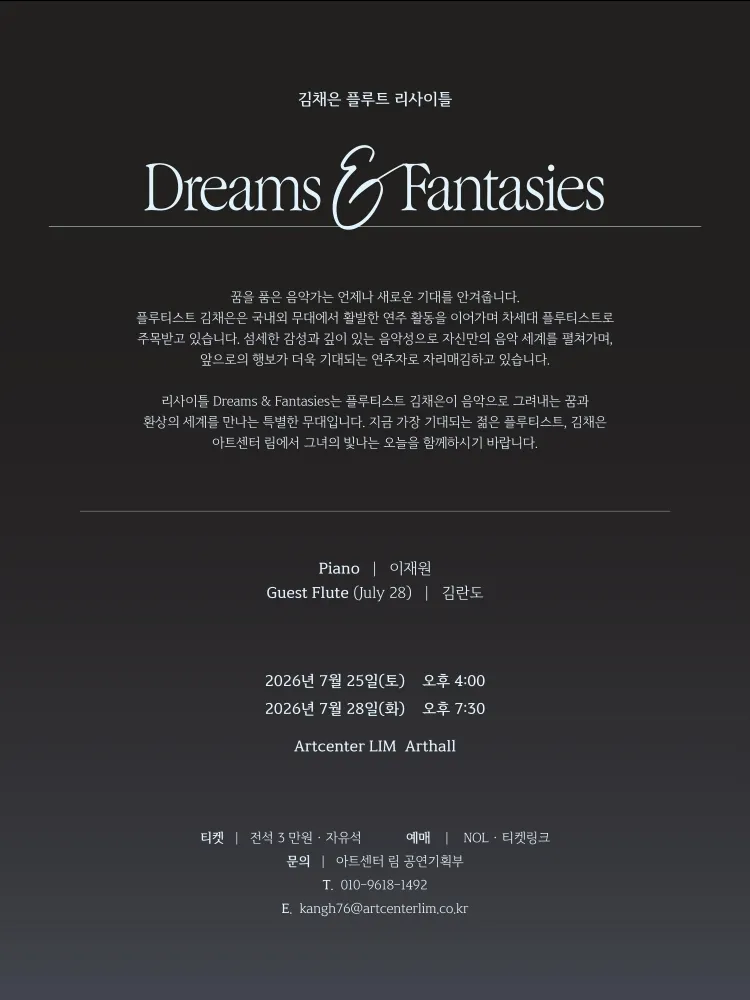 김채은 플루트 리사이틀 (Flutist Evelyn Chayeun Kim) : Dreams & Fantasies 상세 안내 이미지 1