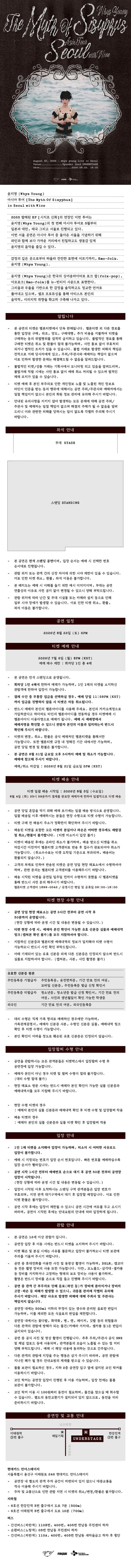 윤지영 아시아 투어, The Myth Of Sisyphus in Seoul 상세 안내 이미지 1