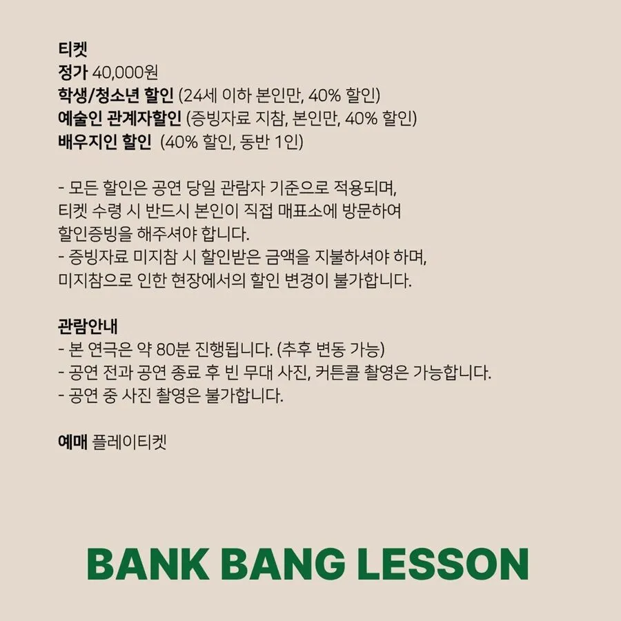 뱅크 뱅 레슨 상세 안내 이미지 5