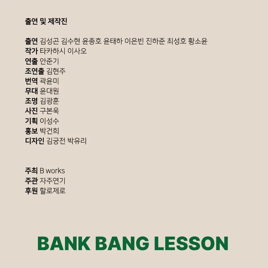 뱅크 뱅 레슨 상세 안내 이미지 4