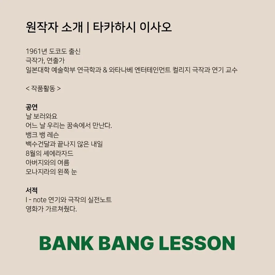뱅크 뱅 레슨 상세 안내 이미지 2