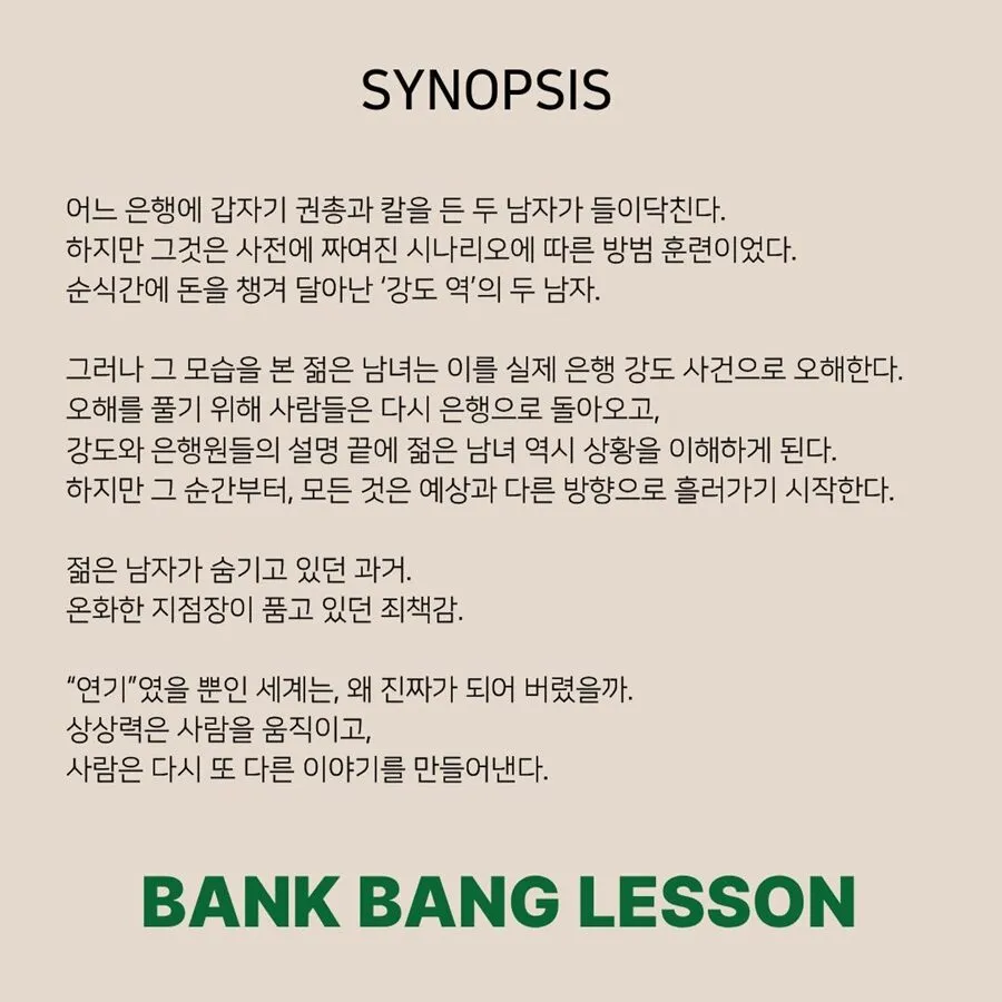 뱅크 뱅 레슨 상세 안내 이미지 1