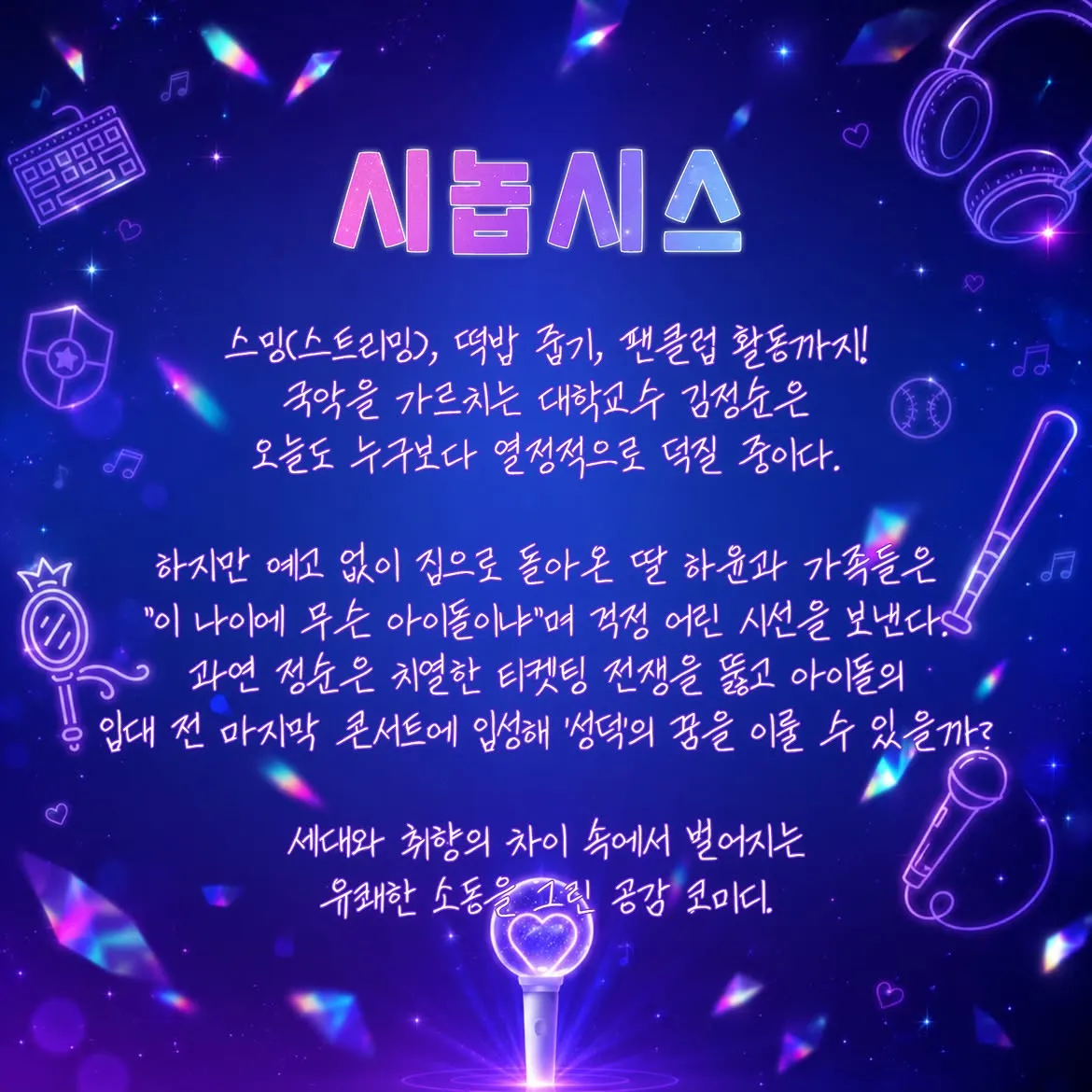 춘천연극제, 덕질의 이해 상세 안내 이미지 3