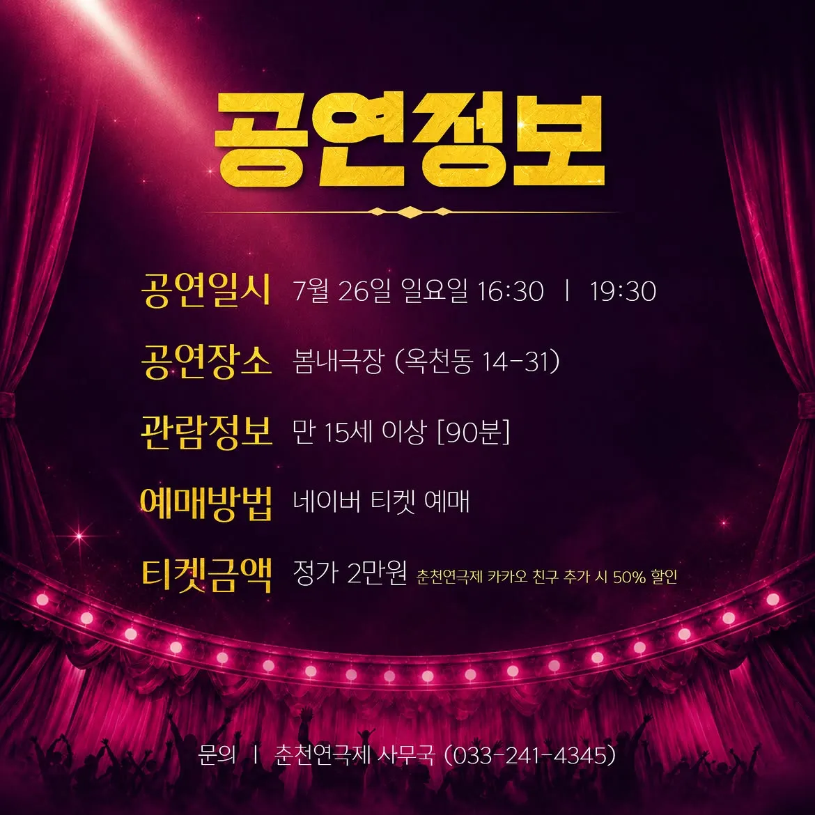 춘천연극제, 미스터 마담 상세 안내 이미지 2