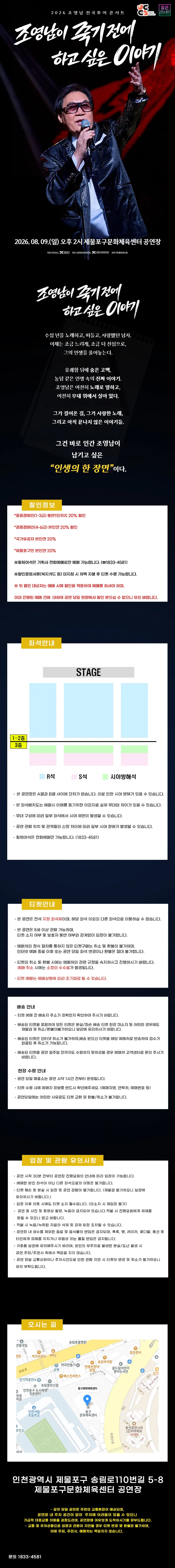 조영남 전국투어 콘서트: 조영남이 죽기 전에 하고 싶은 이야기 [인천] 상세 안내 이미지 1