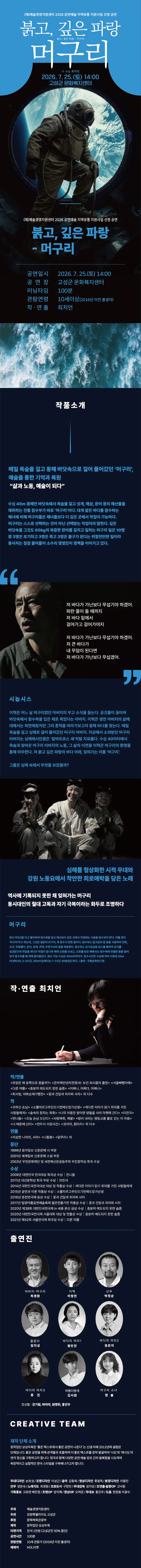 붉고, 깊은 파랑: 머구리 [고성] 상세 안내 이미지 1