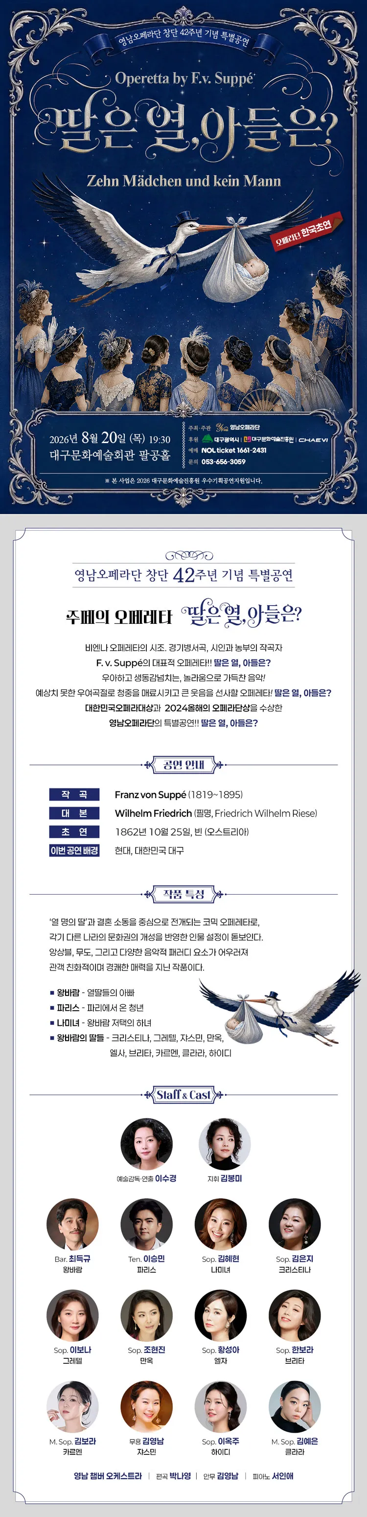주페의 오페레타: 딸은 열, 아들은? [대구] 상세 안내 이미지 1
