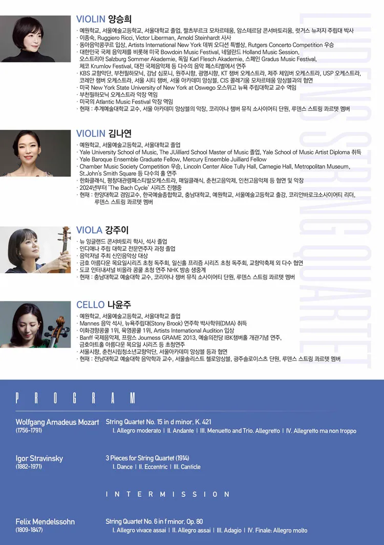 제6회 Ludens String Quartet 정기연주회 상세 안내 이미지 2