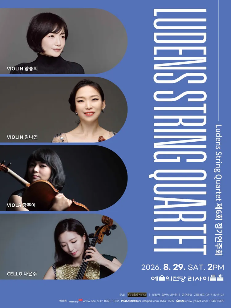 제6회 Ludens String Quartet 정기연주회 상세 안내 이미지 1