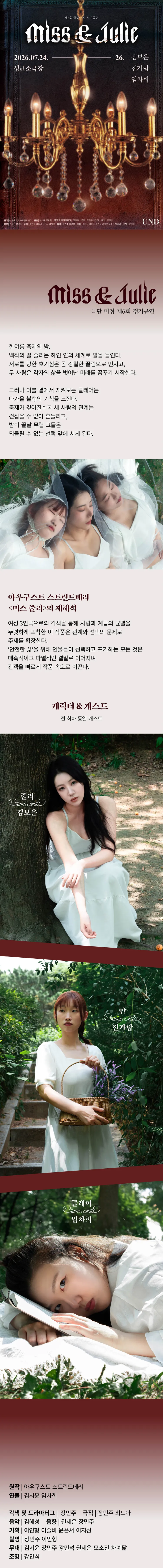 미스앤줄리 (Miss&Julie) 상세 안내 이미지 1