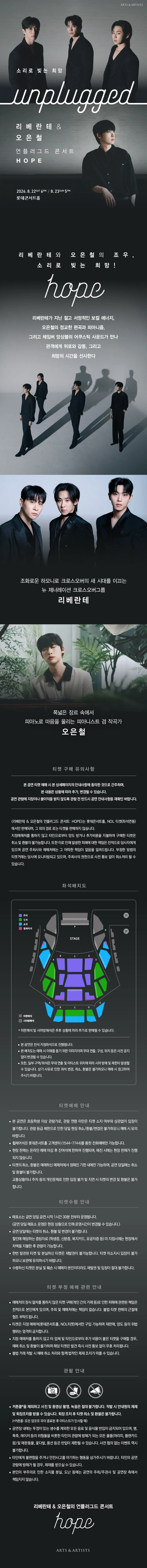 리베란테 & 오은철 언플러그드 콘서트: Hope 상세 안내 이미지 1