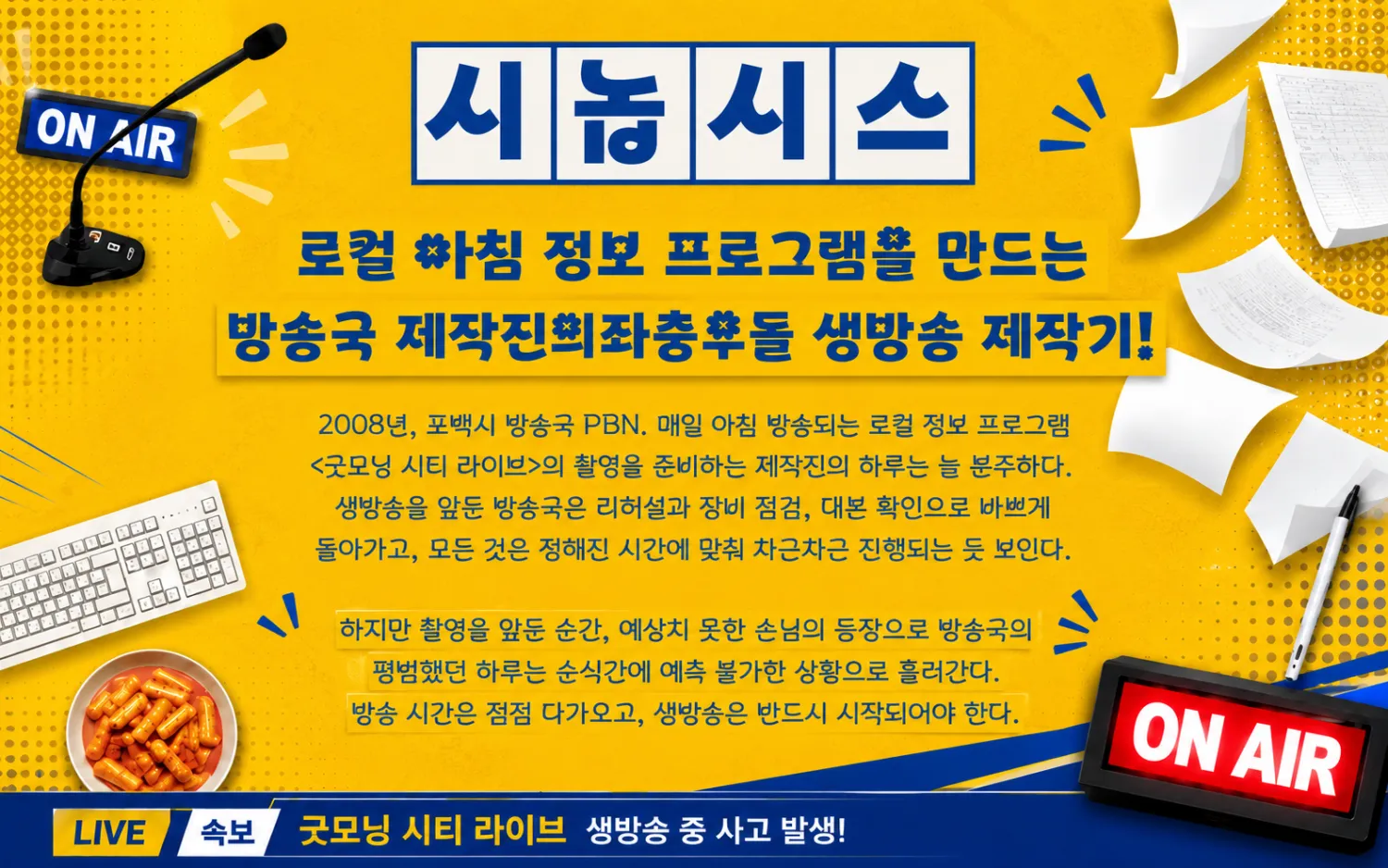 춘천연극제, 굿모닝 시티 라이브 상세 안내 이미지 2
