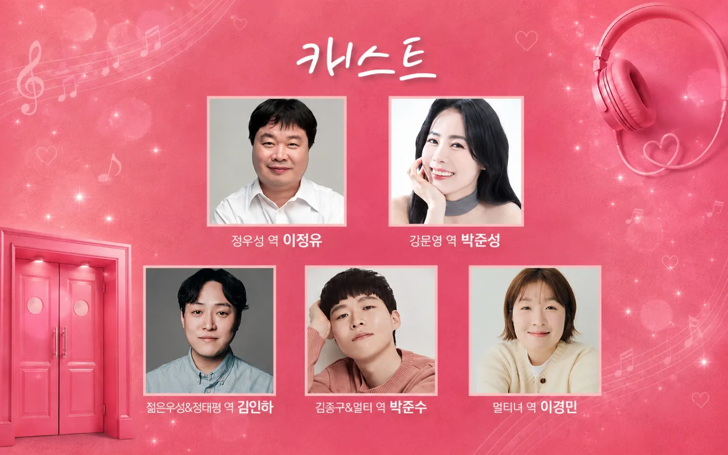 춘천연극제, 당신이 좋아 상세 안내 이미지 3