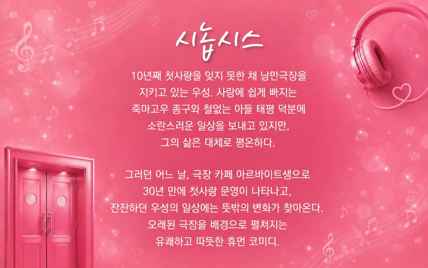 춘천연극제, 당신이 좋아 상세 안내 이미지 2