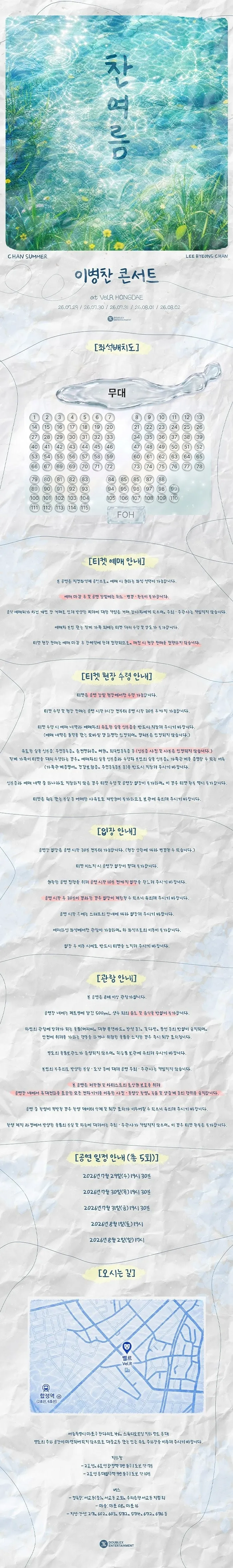 이병찬 콘서트: 찬여름 상세 안내 이미지 1