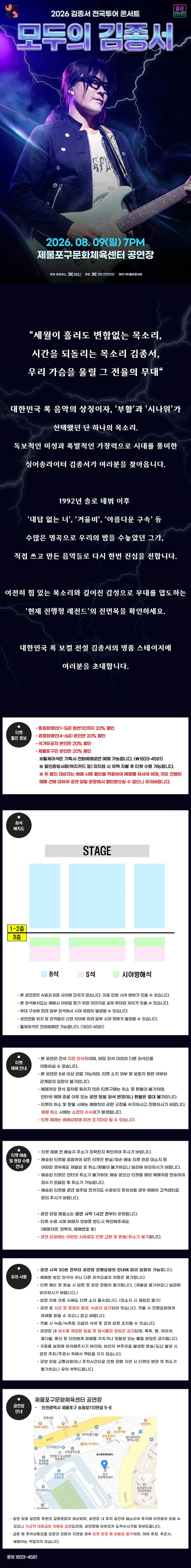 김종서 전국투어 콘서트: 모두의 김종서 [인천] 상세 안내 이미지 1