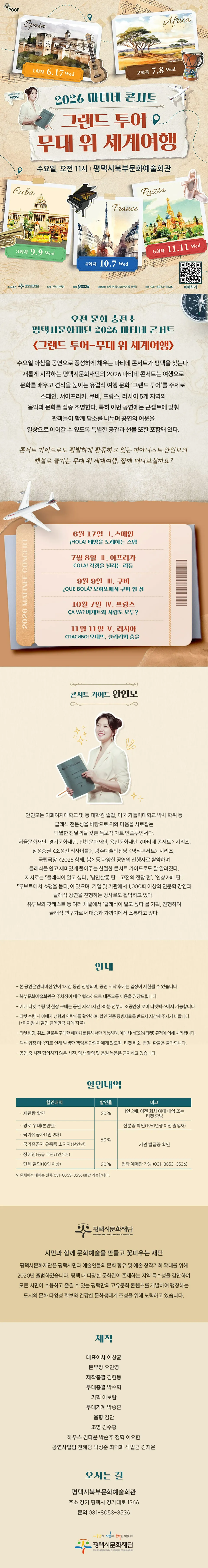 마티네 콘서트, 그랜드 투어: 무대 위 세계여행 Ⅲ. 쿠바 [평택] 상세 안내 이미지 1