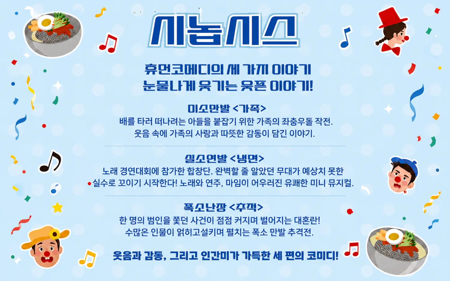 춘천연극제, 휴먼코메디 [춘천] 상세 안내 이미지 2