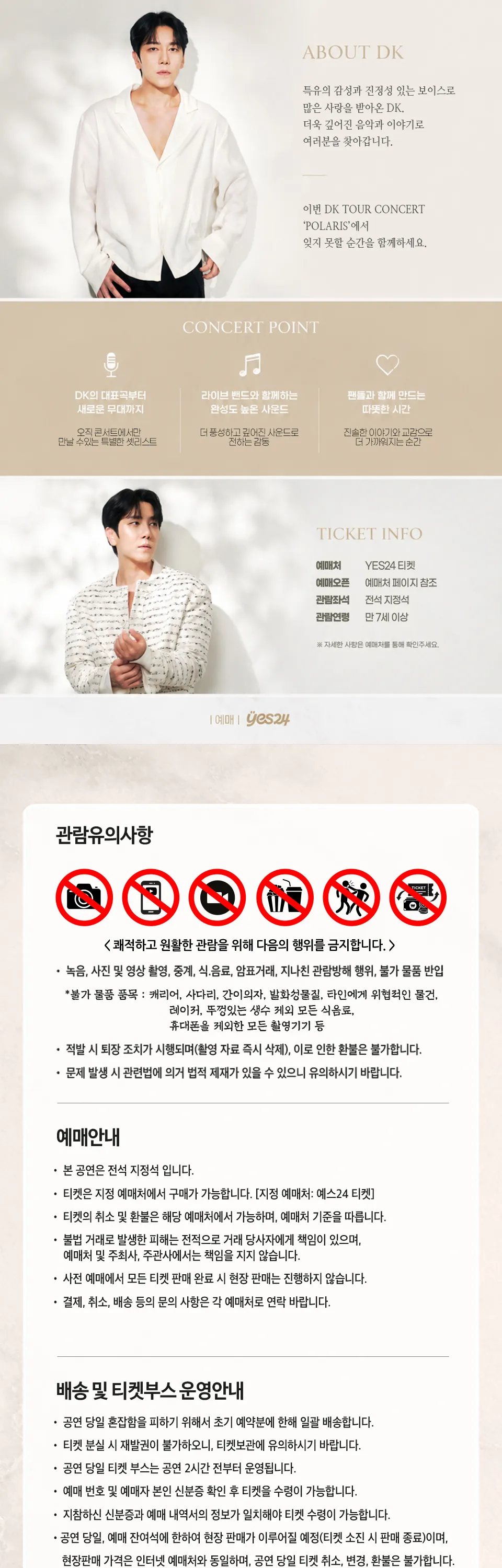 DK TOUR CONCERT: POLARIS 상세 안내 이미지 1