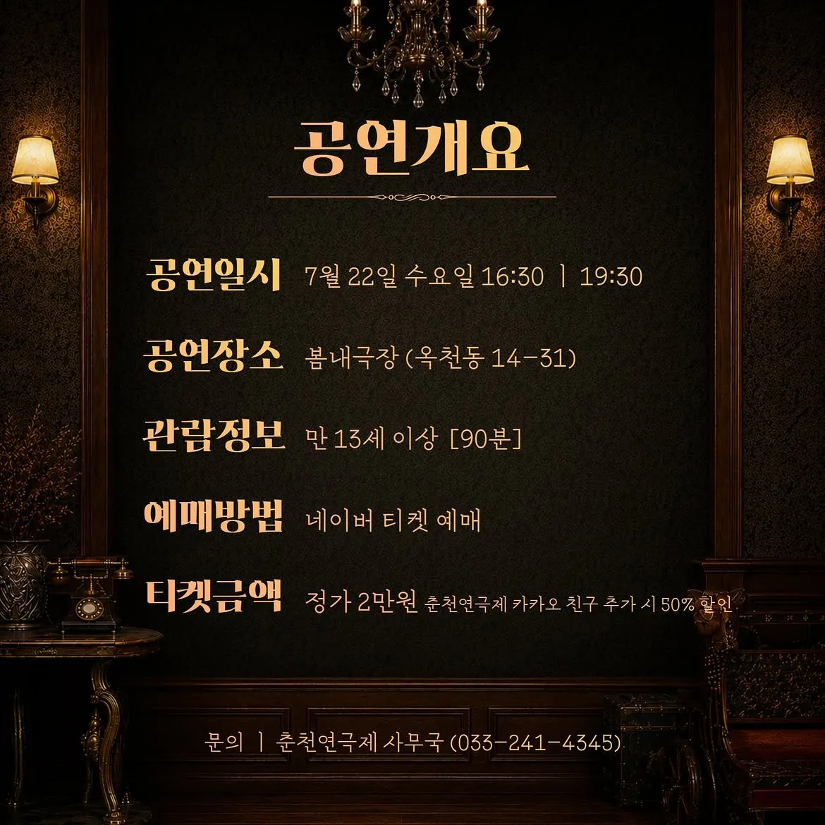 춘천 연극제, 스카프 상세 안내 이미지 2