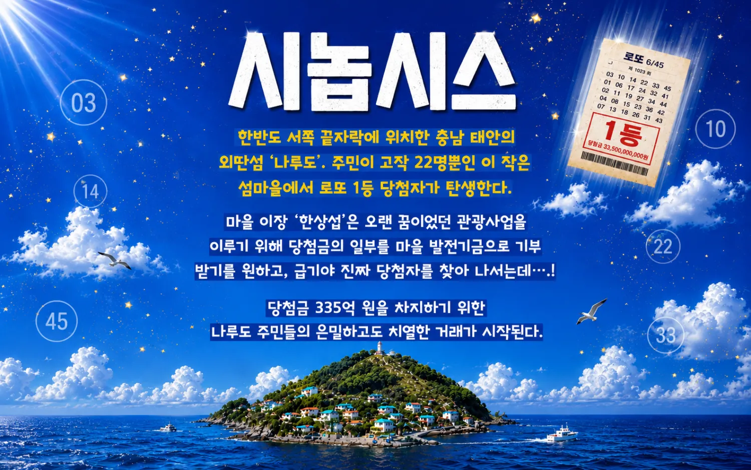 춘천 연극제, 일어나라 팔복아 상세 안내 이미지 2