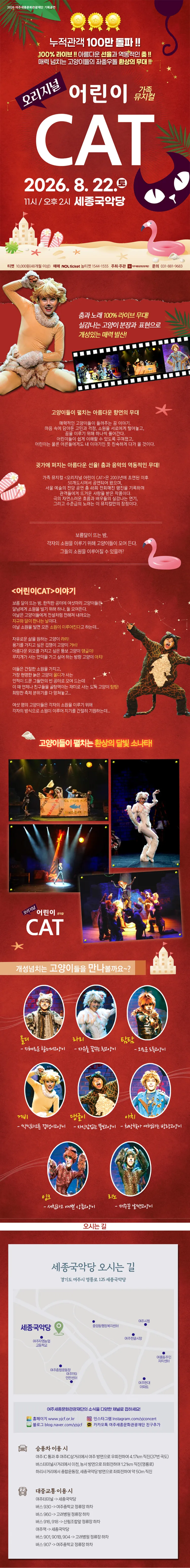 어린이 캣 [여주] 상세 안내 이미지 1