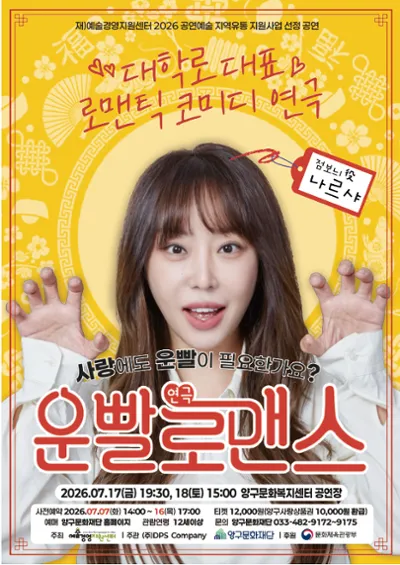 운빨로맨스 [양구] 상세 안내 이미지 1