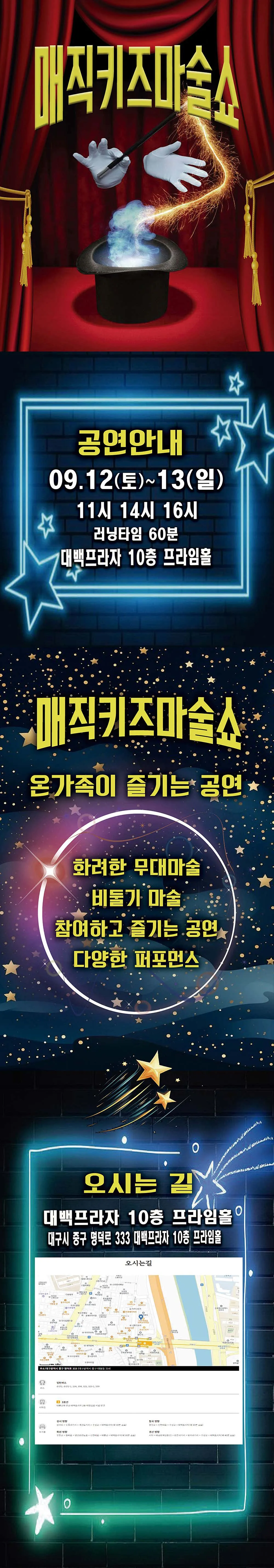 매직키즈마술쇼 [대구] 상세 안내 이미지 1