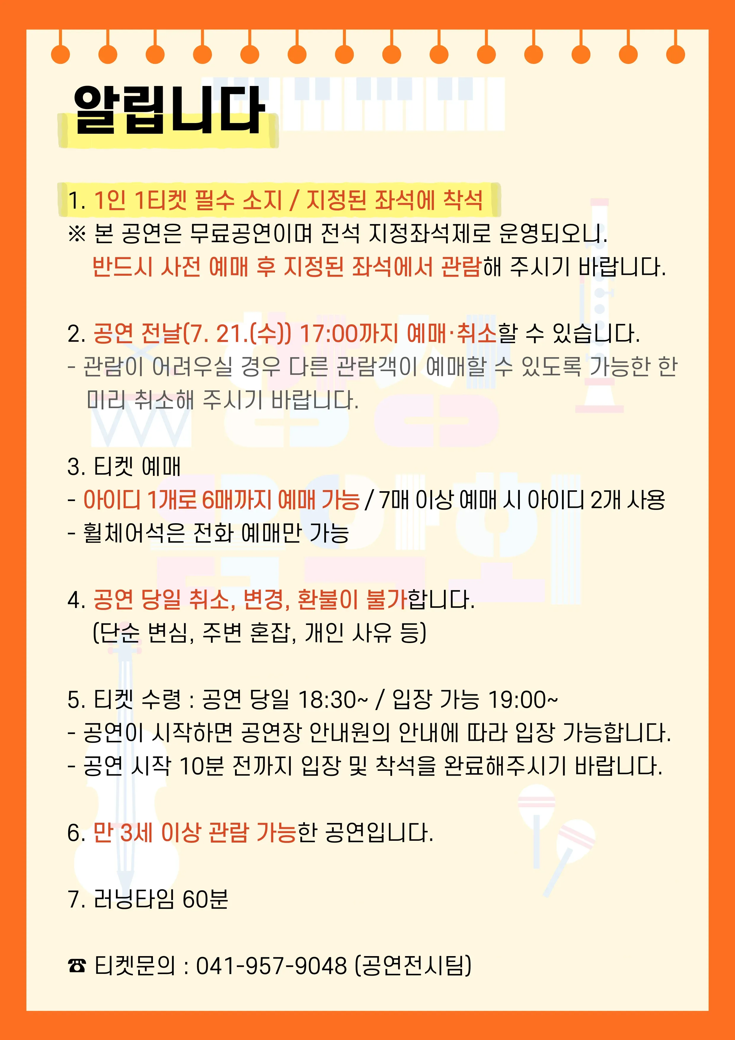 꿈의 오케스트라 서천 향상음악회 [서천] 상세 안내 이미지 3