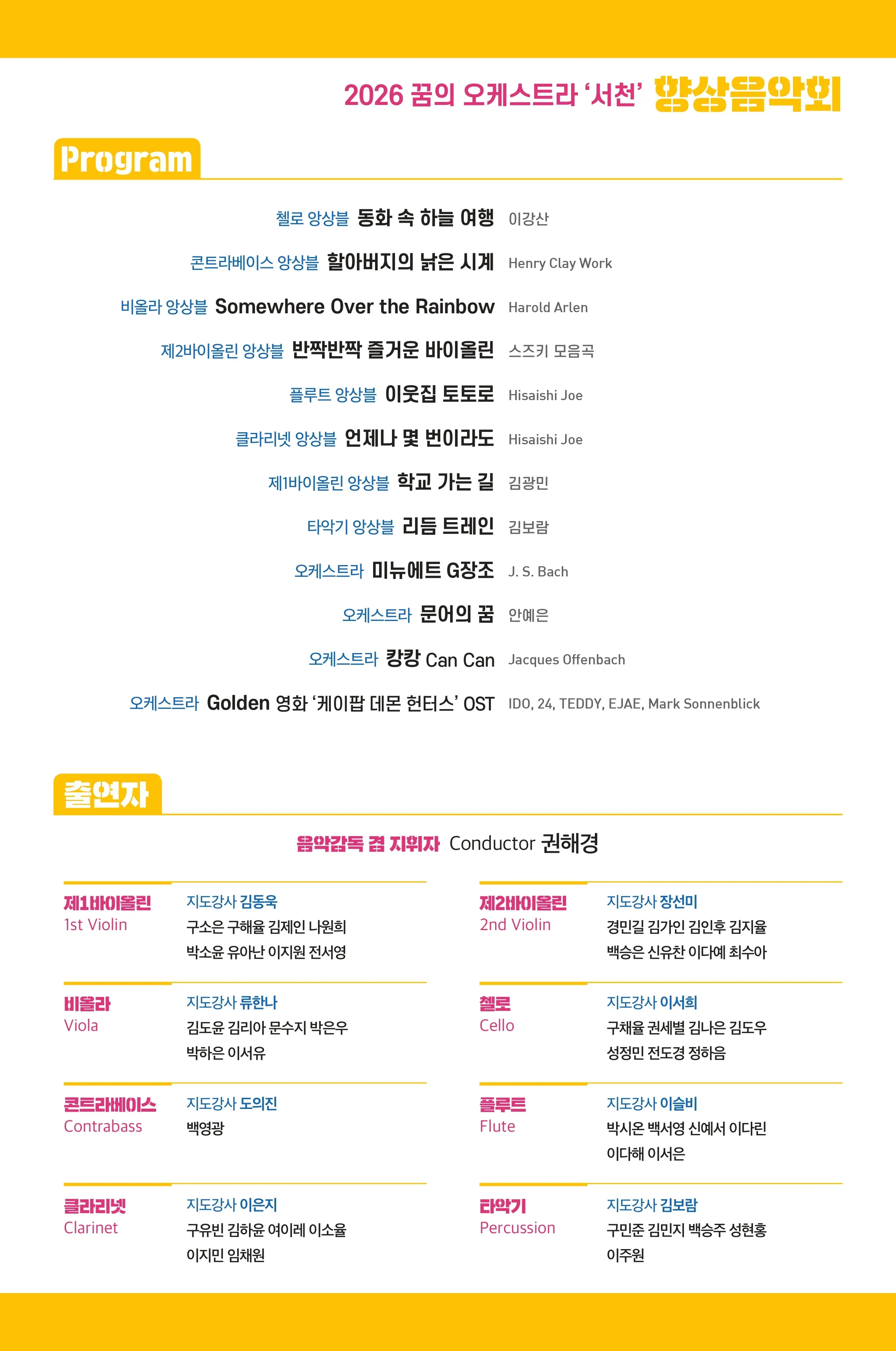 꿈의 오케스트라 서천 향상음악회 [서천] 상세 안내 이미지 2