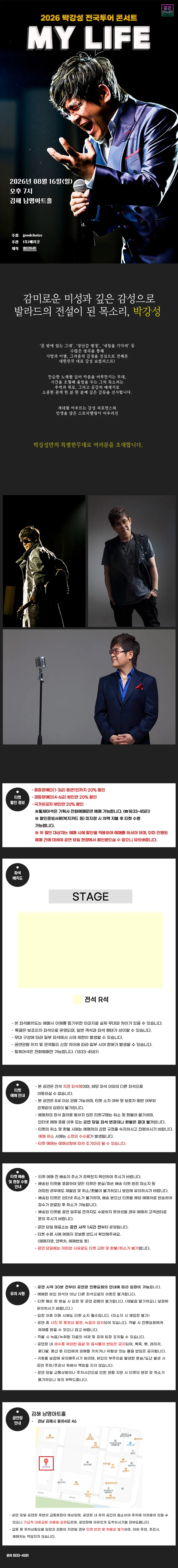 박강성 전국투어 콘서트: MY LIFE [김해] 상세 안내 이미지 1