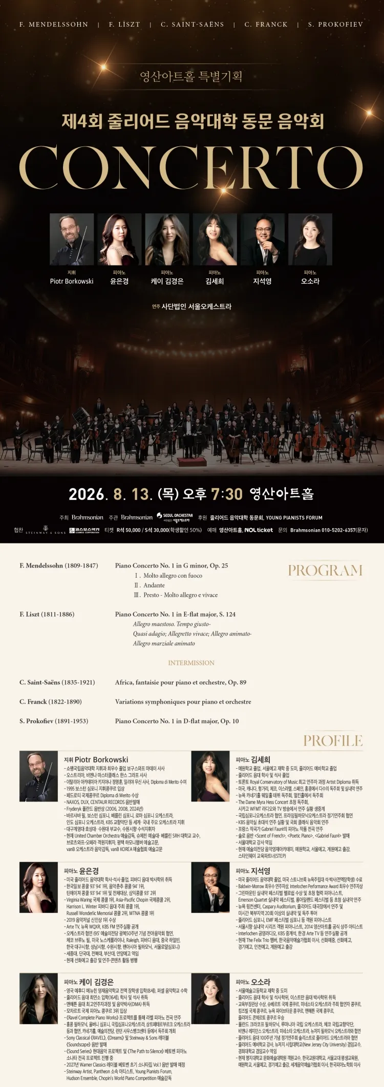 제4회 줄리어드 음악대학 동문 음악회 상세 안내 이미지 1