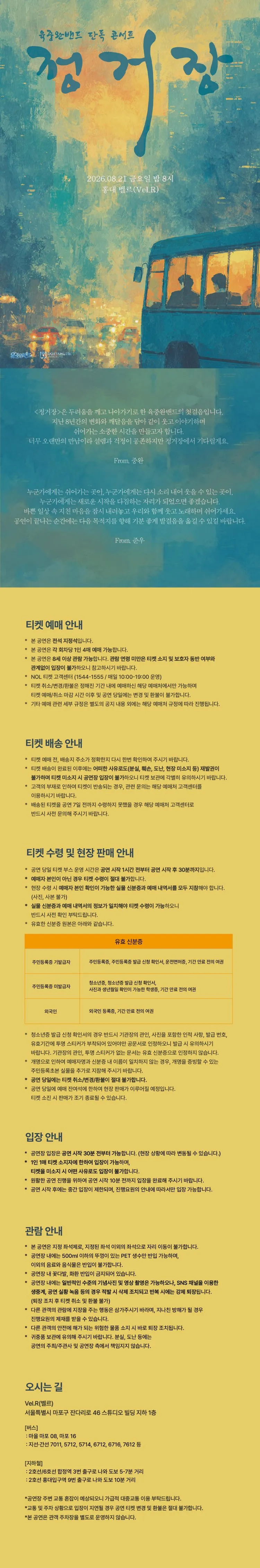 육중완밴드 단독 콘서트: 정거장 상세 안내 이미지 1