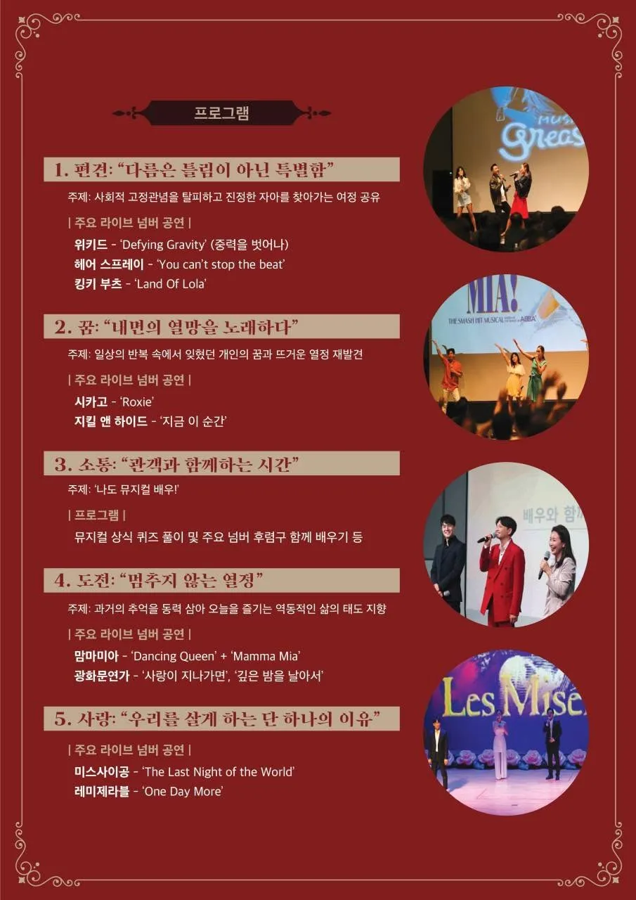 뮤지컬 인문 콘서트: 무대 위, 나의 이야기 [제주 서귀포] 상세 안내 이미지 2