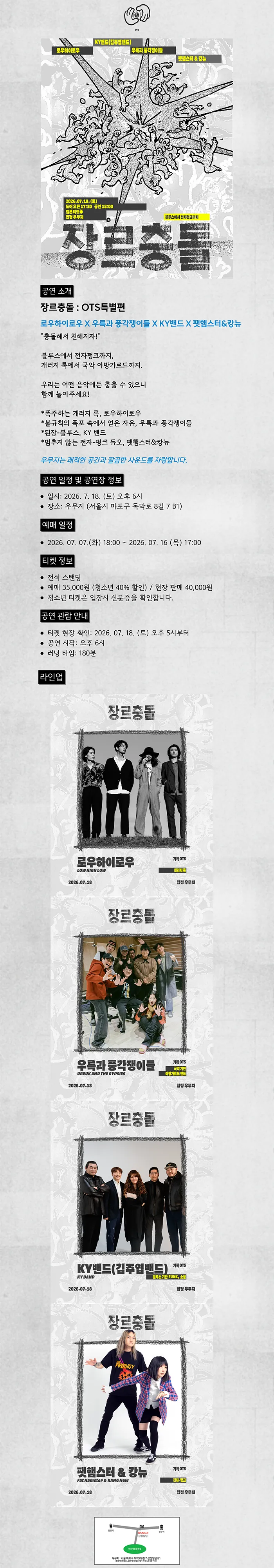 장르충돌: OTS특별편 상세 안내 이미지 1